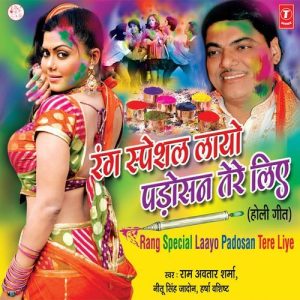 Rang Special Laayo Padosan Tere Liye