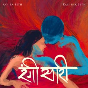 Rangi Saari (2020) Album Art