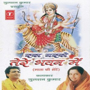 Ras Barse Tere Bhawan Mein (1994) Album Art