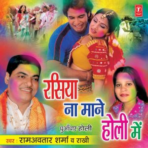 Rasiya Na Mane Holi Mein (Dhuaandhar Holi)
