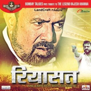 Riyasat – The Emperor Bids Goodbye (2014) Album Art