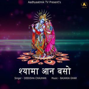 SHYAMA AAN BASO (feat. DEEKSHA CHAUHAN) (2022) Album Art