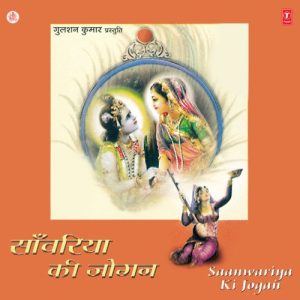 Saanwariya Ki Jogan (2004) Album Art