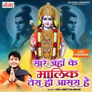 Saare Jahan Ke Malik Tera Hi Aasara Hai (2025) Album Art