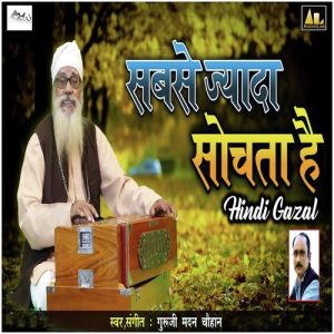 Sab Se Jyada Sochta Hai Gazal