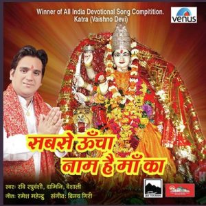 Sab Se Ooncha Naam Hai Maa Ka