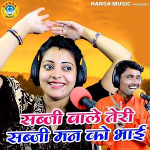 Sabji Wale Teri Sabji Man Ko Bhaai (2024) Album Art