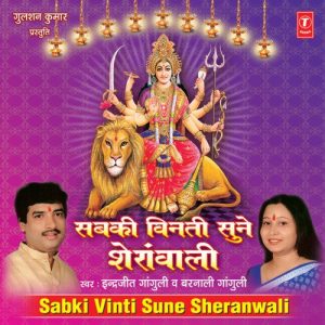 Sabki Vinti Sune Sheranwali (2005) Album Art