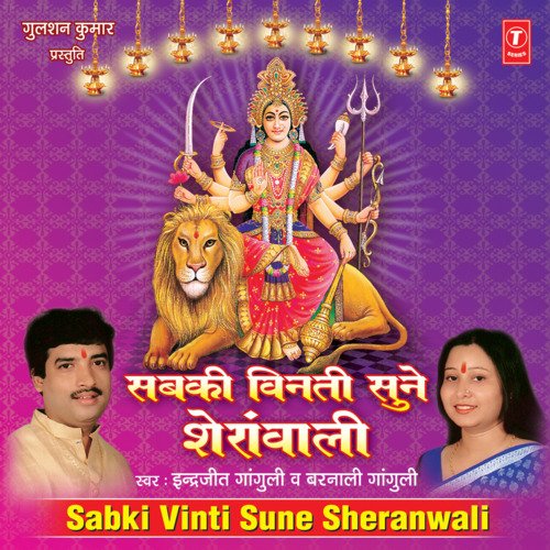 Sabki Vinti Sune Sheranwali