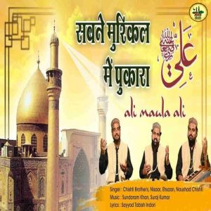 Sabne Mushkil Me Pukara (2022) Album Art