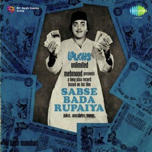 Sabse Bada Rupaiya (1976) Album Art