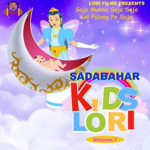 Sadabahar Kids Lori 5 (2015) Album Art