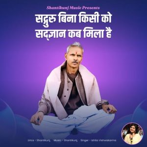 Sadguru Bina Kisi Ko Sadgyan Kab Mila Hai (2023) Album Art