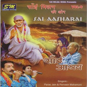 Sai Aasharai (2011) Album Art