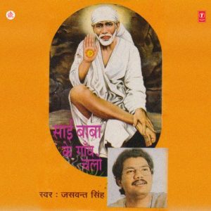 Sai Baba Ke Gaon Chalo (1990) Album Art
