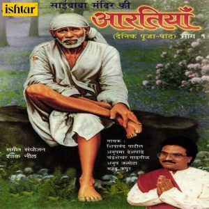 Sai Baba Mandir Ki Aartiyan, Pt. 1 (2021) Album Art