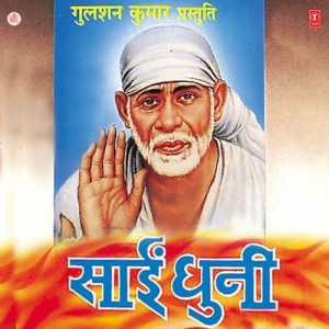 Sai Dhuni (1983) Album Art