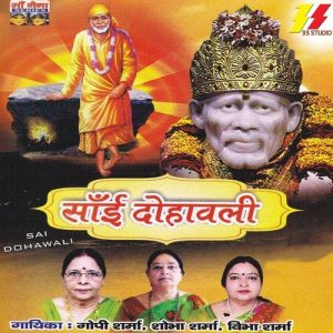 Sai Dohawali (2017) Album Art