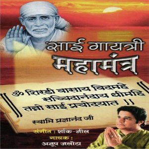 Sai Gayatri Mahamantra