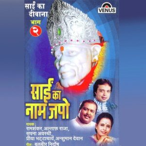 Sai Ka Naam Japo (2001) Album Art
