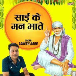 Sai Ke Mann Bhaate