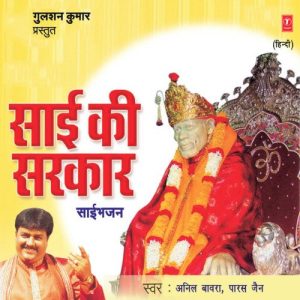 Sai Ki Saarkar (2004) Album Art