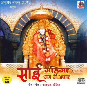 Sai Mahima Jag Me Apaar