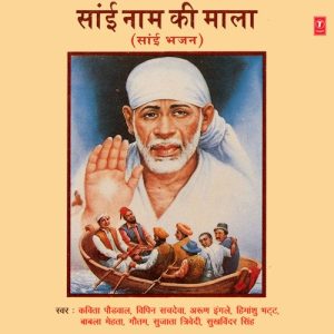 Sai Naam Ki Mala (1994) Album Art