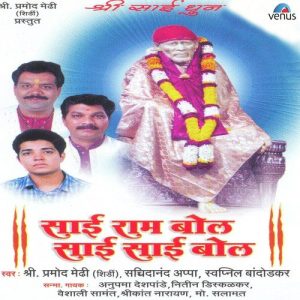 Sai Ram Bol Sai Sai Bol