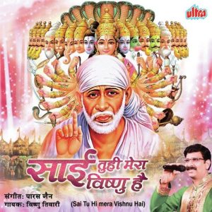 Sai Tuhi Mera Vishnu Hai (2013) Album Art