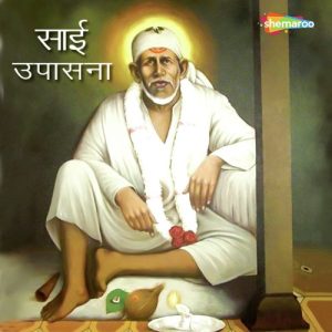 Sai Upasana (2001) Album Art