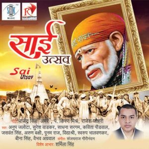 Sai Utsav (2016) Album Art