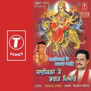 Saikala Te Bhagate Pyare