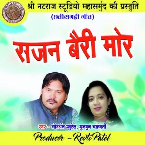 Sajan Bairi Mor (2022) Album Art