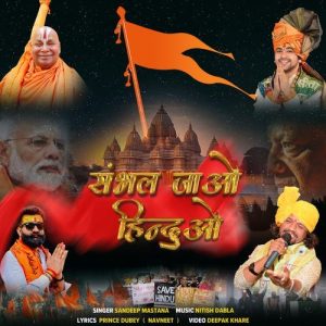 Sambhal Jaao Hinduo (2025) Album Art