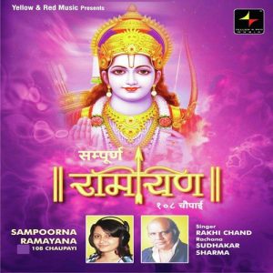 Sampoorna Ramayana 108 Chaupayi (2012) Album Art