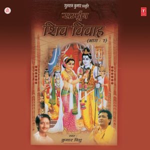 Sampoorna Shiv Vivah Vol-1 (2001) Album Art
