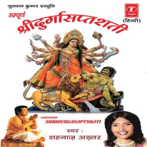 Sampoorna Shree Durga Saptashati (2010) Album Art