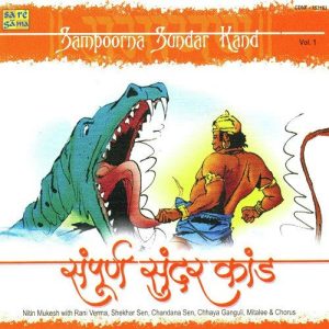 Sampoorna Sundar Kand Vol. 1
