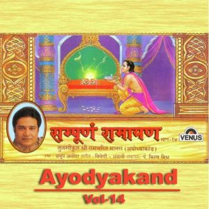 Sampurna Ramayan – Ayodyakand – Part 14
