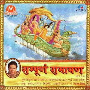 Sampurna Ramayan – Lankakand Avam Uttarkand – Part 20