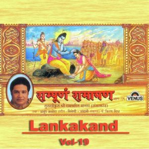 Sampurna Ramayan – Lankakand- Part 19 (1996) Album Art