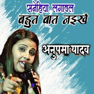 Sanehiya Lagawal Bahut Bat Naikhe (2021) Album Art