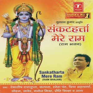 Sankat Harta Mere Ram