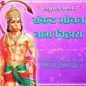 Sankat Mochan Naam Tiharo – Zee Music Devotional (2019) Album Art