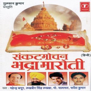 Sankatmochan Bhadra Maaroti (2003) Album Art