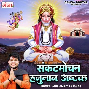 Sankatmotchan Hanuman Ashtak (2023) Album Art