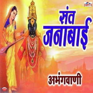 Sant Janabai – Top 8 Abhangwani (2023) Album Art