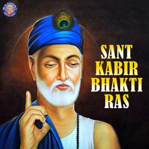 Sant Kabir Bhakti Ras (2021) Album Art