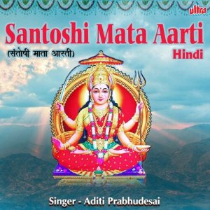 Santoshi Mata Aarti – Hindi